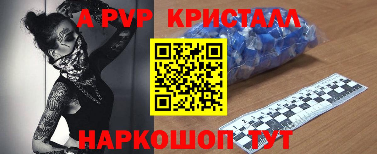 APVP крисы CK Александров