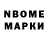 Марки N-bome 1,8мг MadScrewdriver
