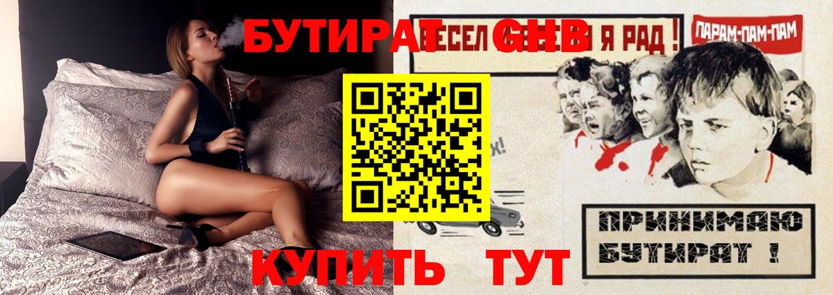 БУТИРАТ BDO Александров