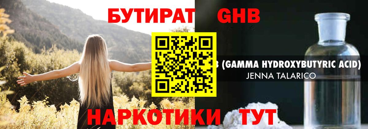 Бутират  Александров  БУТИРАТ бутандиол 