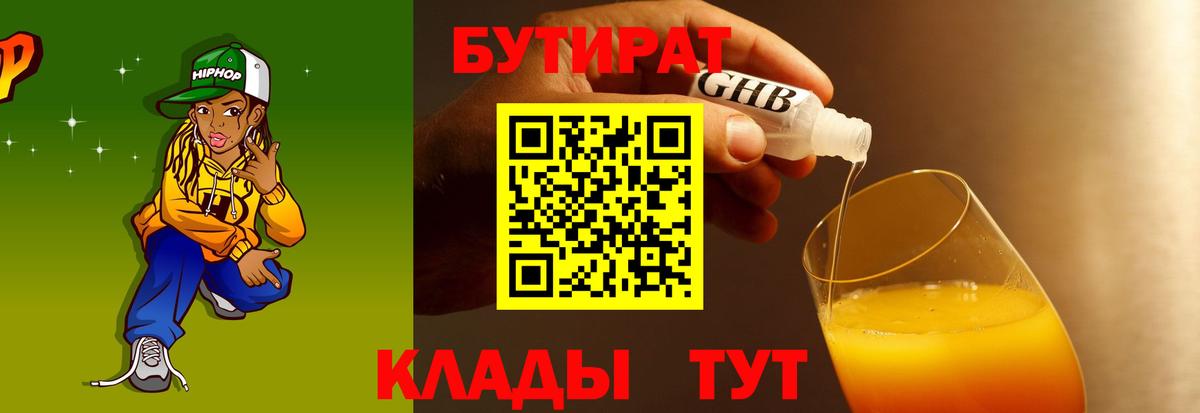 Бутират бутик  Бутират  Александров  Вход с VPN 