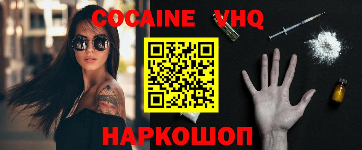 КОКАИН 97%  Cocaine FishScale  Александров  Вход с VPN 