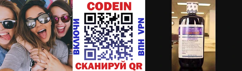 Codein напиток Lean (лин)  Александров 