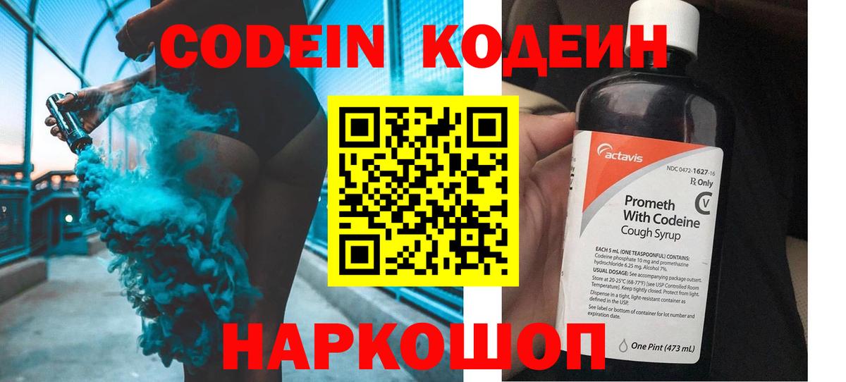 Александров  Кодеин напиток Lean (лин)  Вход с VPN 