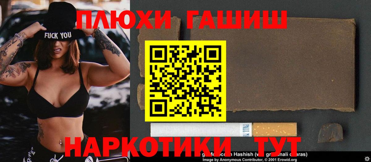 ГАШИШ  ГАШИШ hashish  Вход с VPN  Александров 