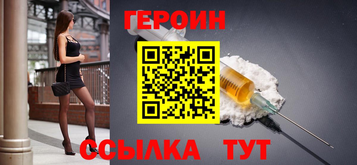 Героин хмурый  Вход с VPN  Александров 