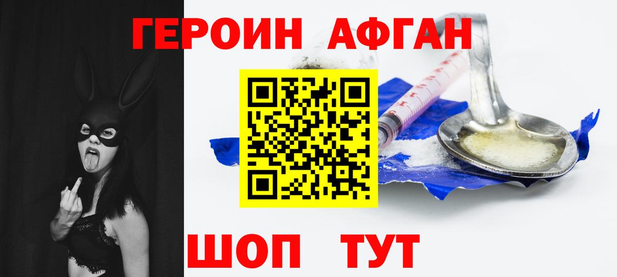 Героин белый Александров