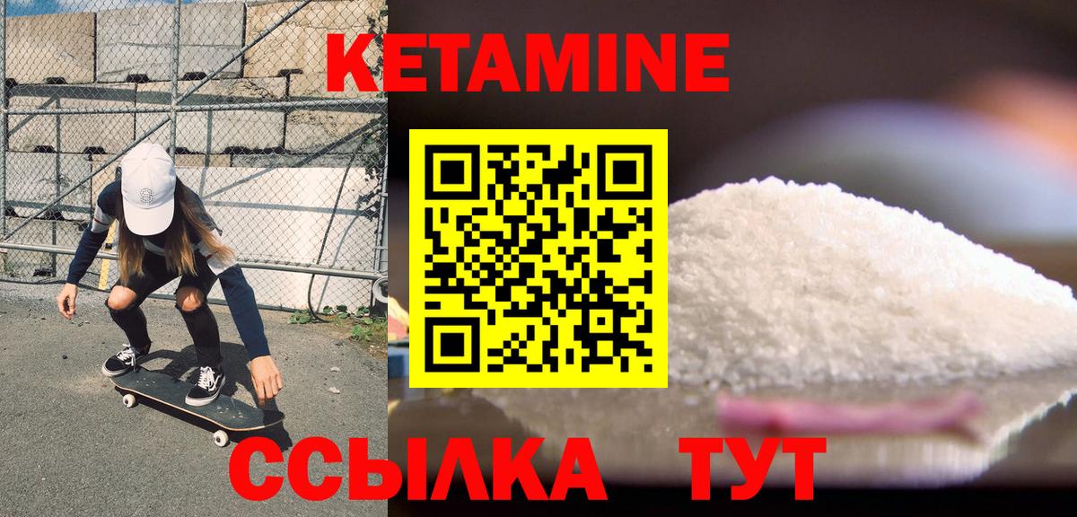 КЕТАМИН VHQ Александров